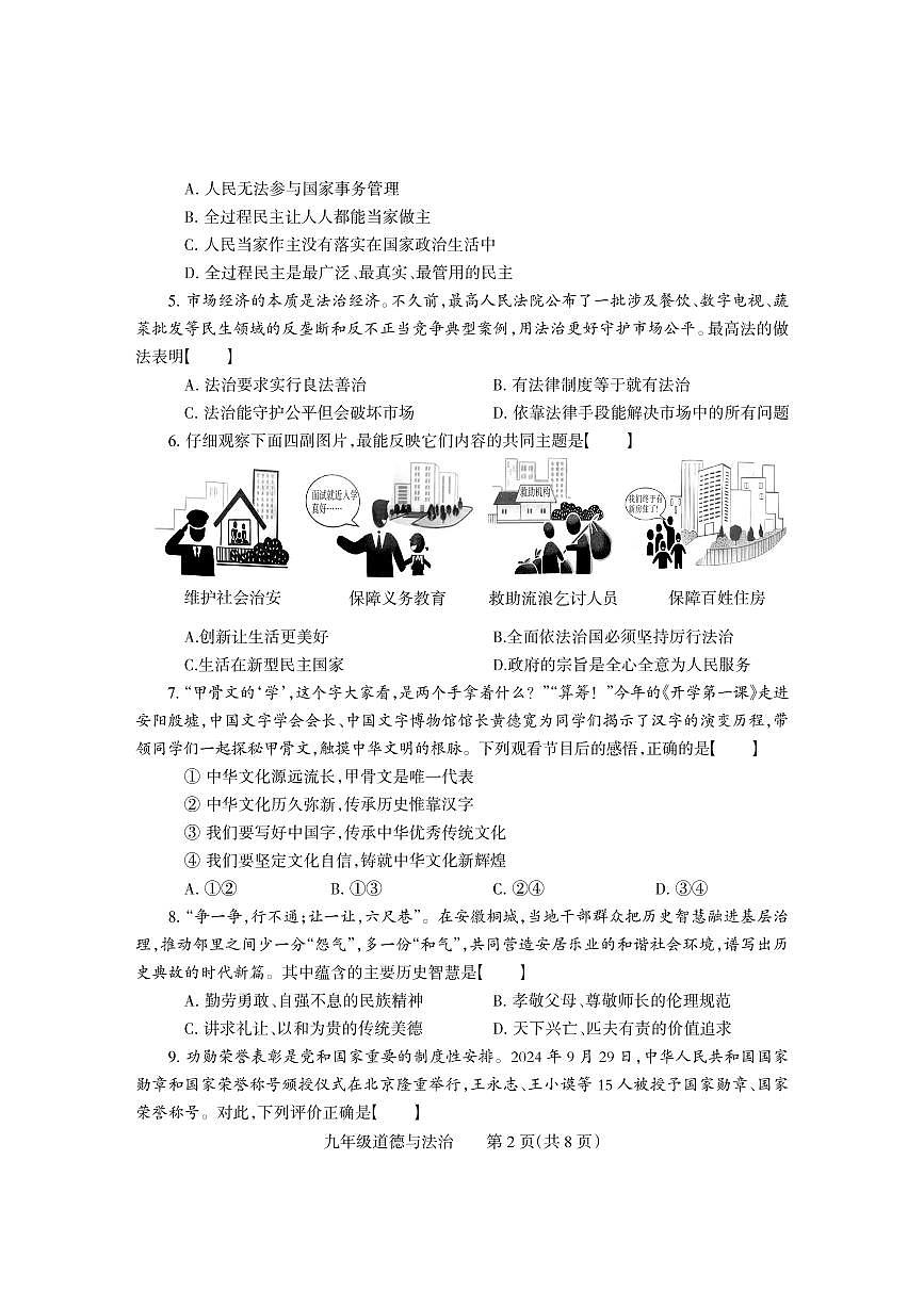 2025年河南省焦作市沁阳市九年级中考一模道德与法治试卷及答案第2页