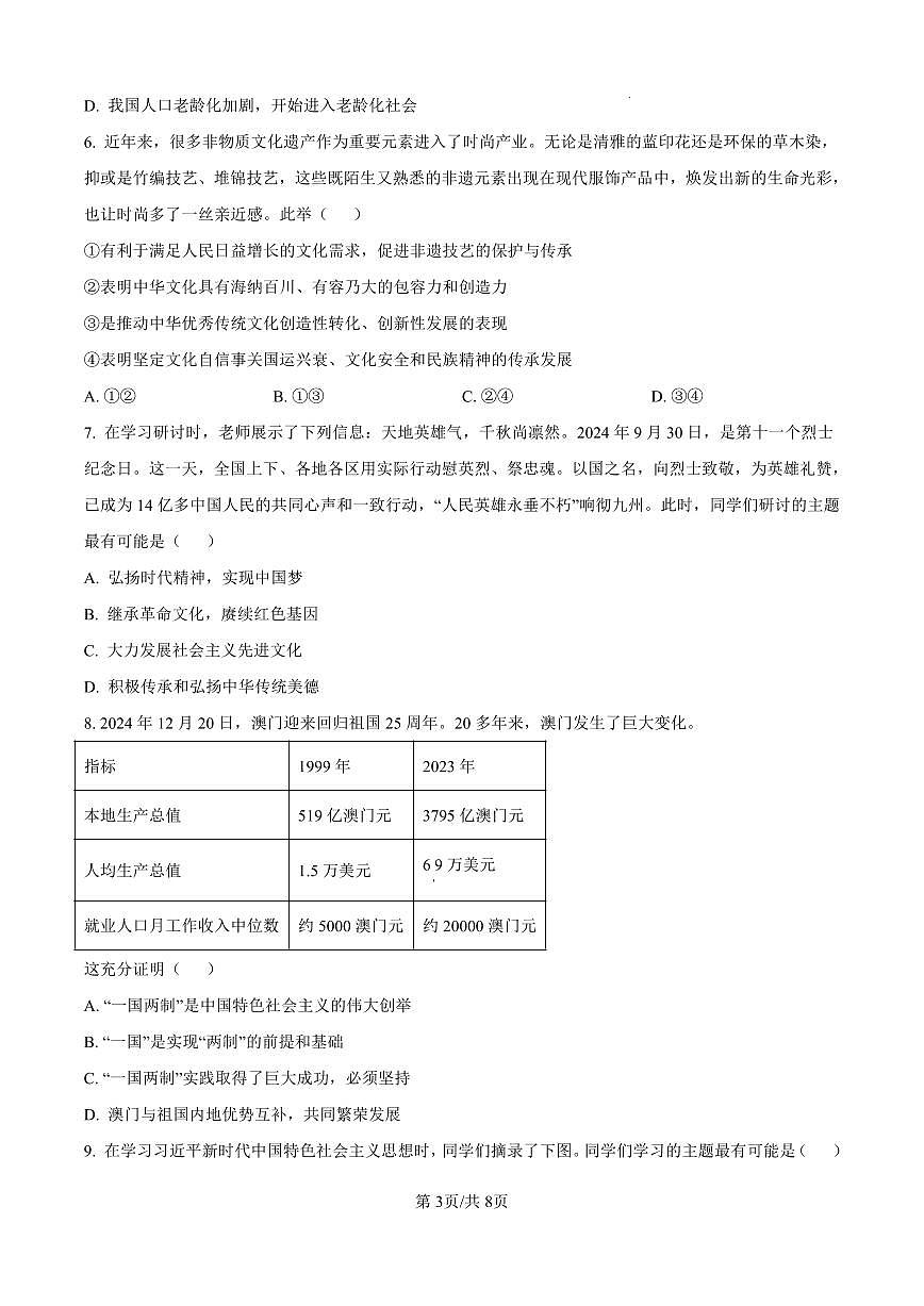 2025年河南省开封市杞县中考一模道德与法治试题（原卷版）第3页