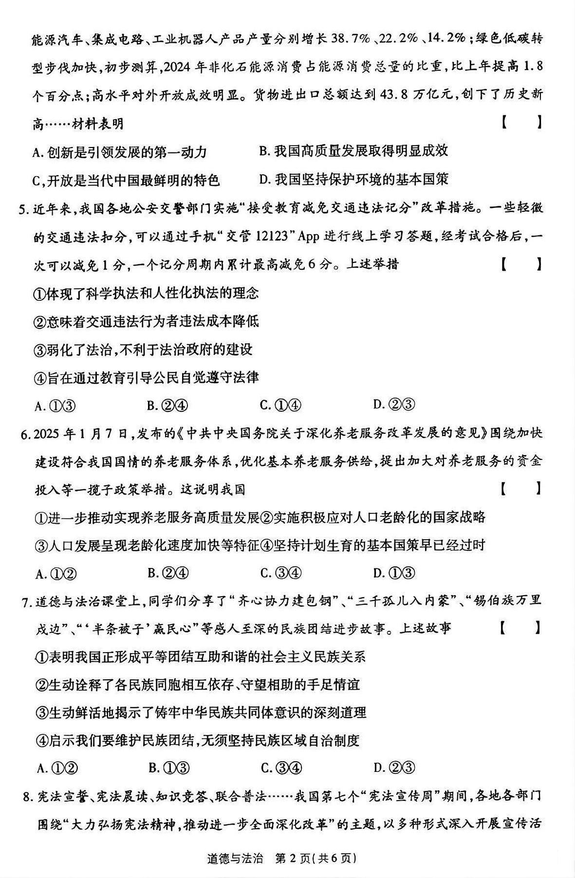 2025年平顶山市宝丰县中考一模政治试卷无答案第2页