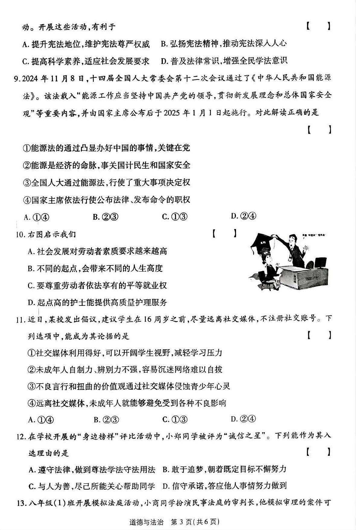 2025年平顶山市宝丰县中考一模政治试卷无答案第3页