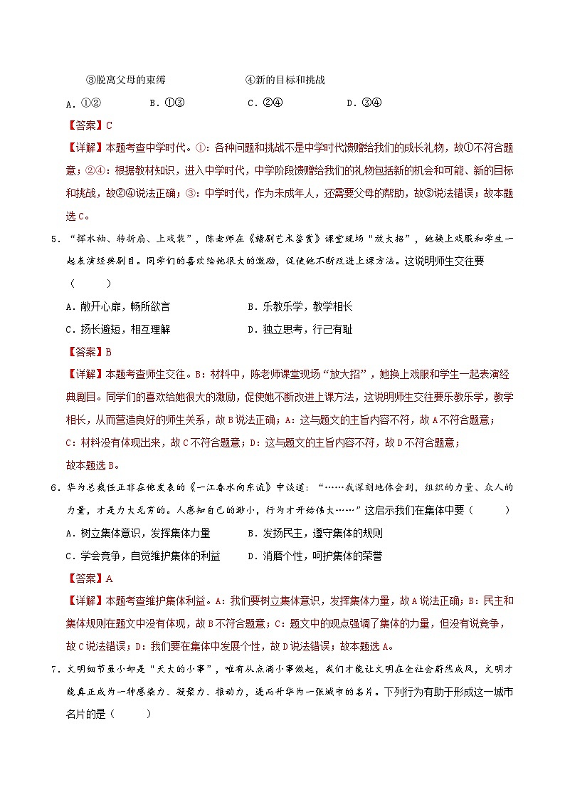 2025年中考第一次模拟考试卷：道德与法治（江西卷）（解析版）第2页