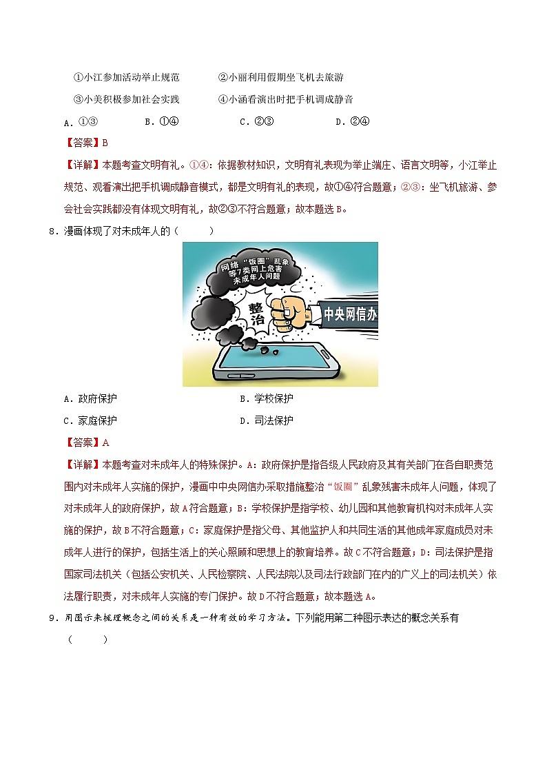 2025年中考第一次模拟考试卷：道德与法治（江西卷）（解析版）第3页