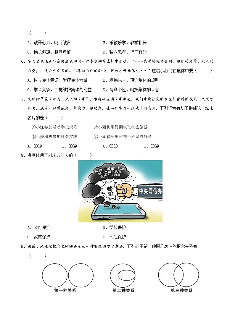 2025年中考第一次模拟考试卷：道德与法治（江西卷）（原卷版）第2页