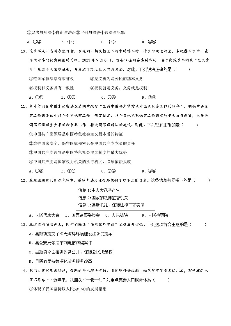 2025年中考第一次模拟考试卷：道德与法治（江西卷）（原卷版）第3页