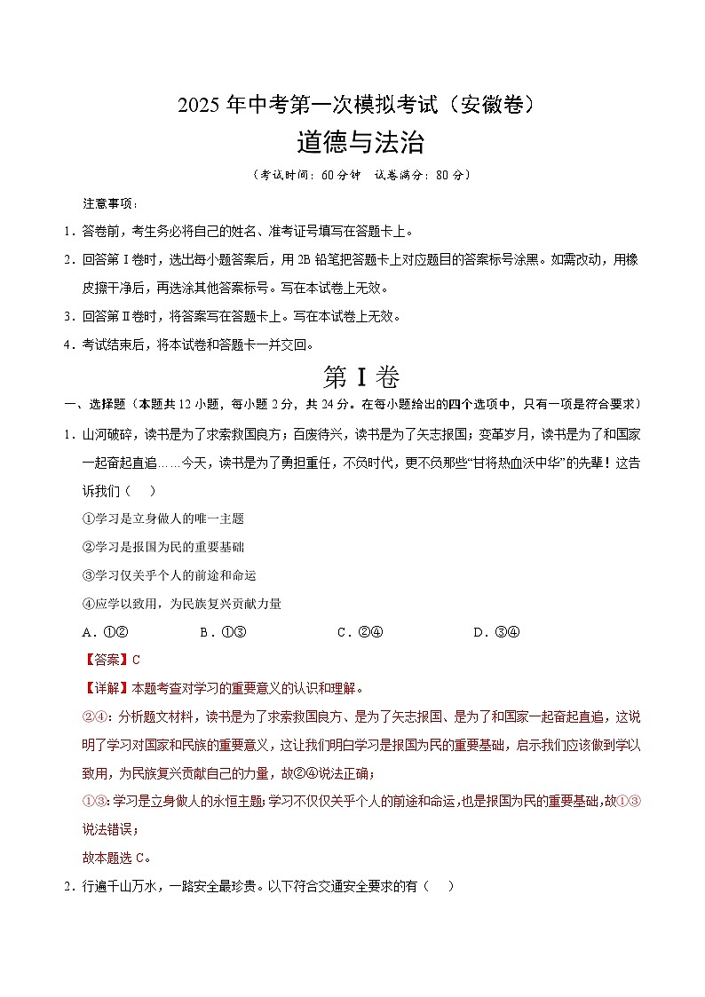 2025年中考第一次模拟考试卷：道德与法治（安徽卷）（解析版）第1页