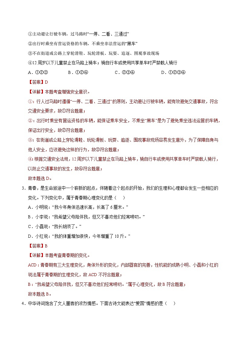 2025年中考第一次模拟考试卷：道德与法治（安徽卷）（解析版）第2页
