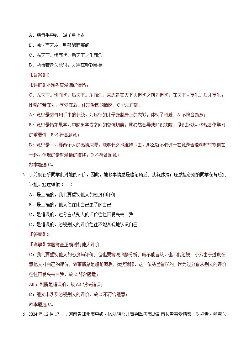 2025年中考第一次模拟考试卷：道德与法治（安徽卷）（解析版）第3页