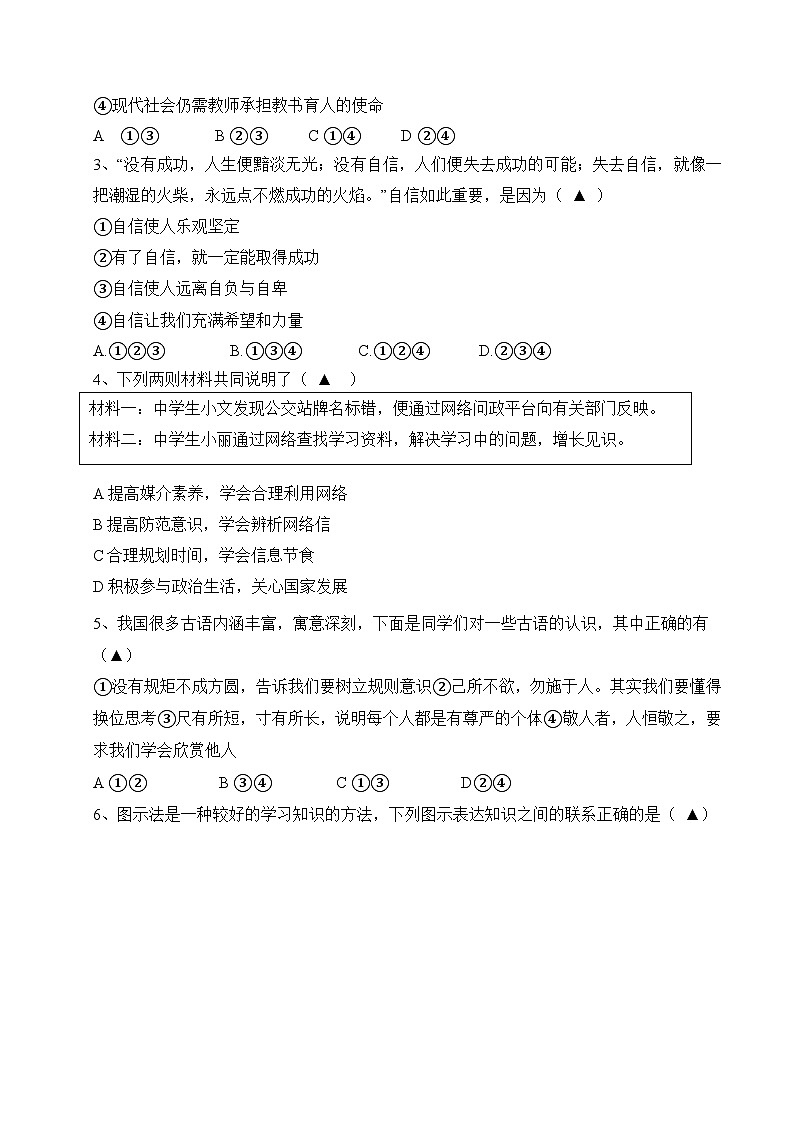 2025年中考第一次模拟考试卷：道德与法治（山西卷）（原卷卷）第2页