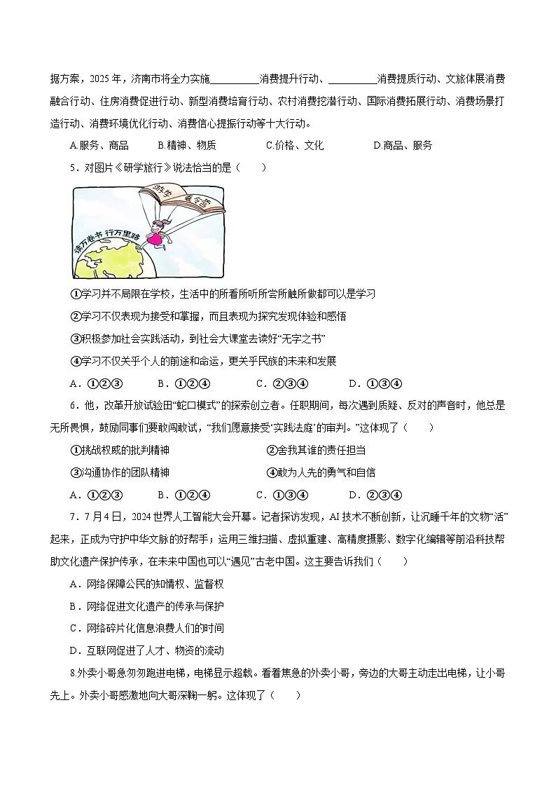 2025年中考第一次模拟考试卷：道德与法治（济南卷）（原卷版）第2页