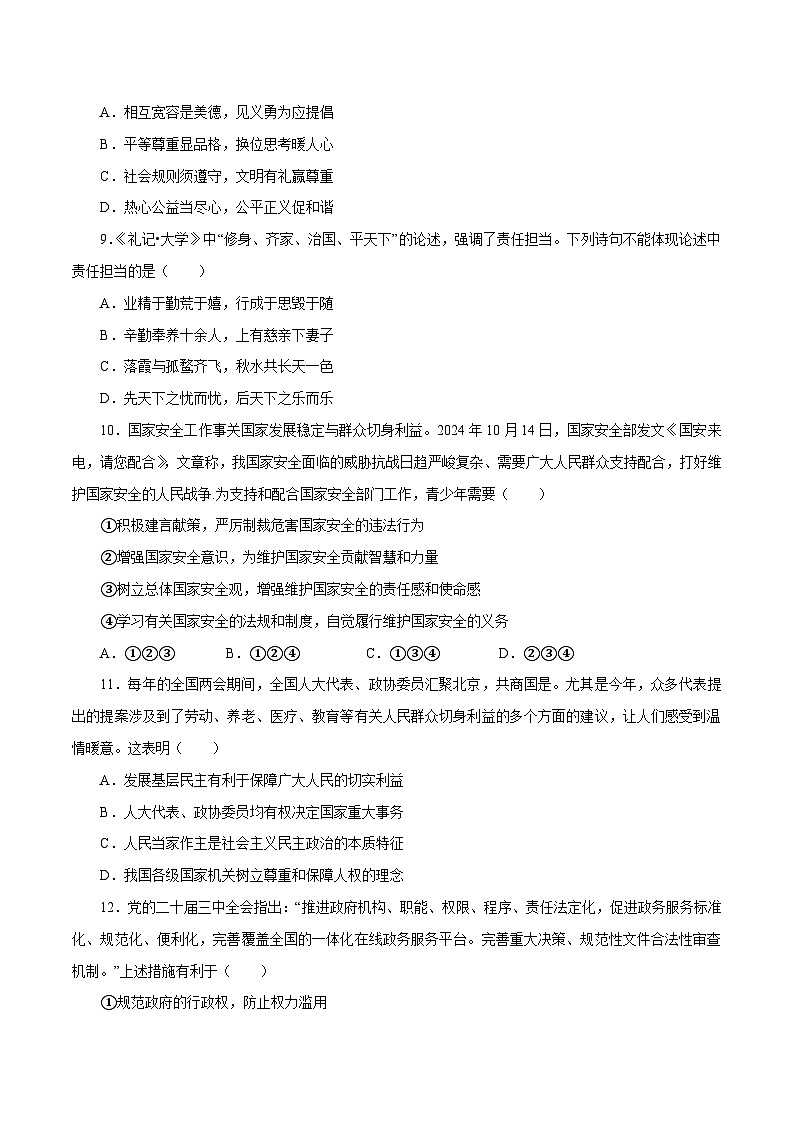 2025年中考第一次模拟考试卷：道德与法治（济南卷）（原卷版）第3页