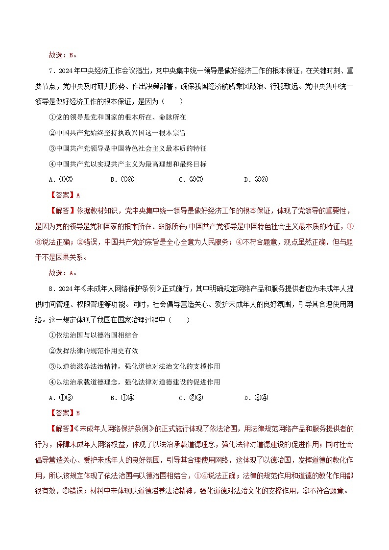 2025年中考第一次模拟考试卷：道德与法治（山东卷）（解析版）第3页