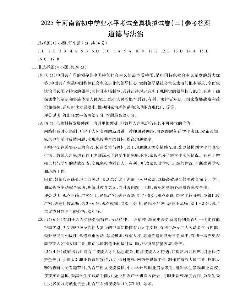 2025河南模拟三政治答案第1页