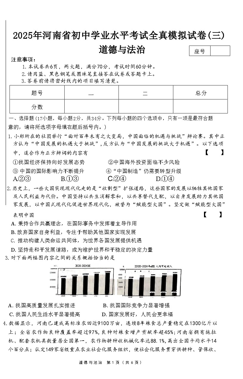 河南周口名仕路，公园路等学校九年级政治二模试卷第1页