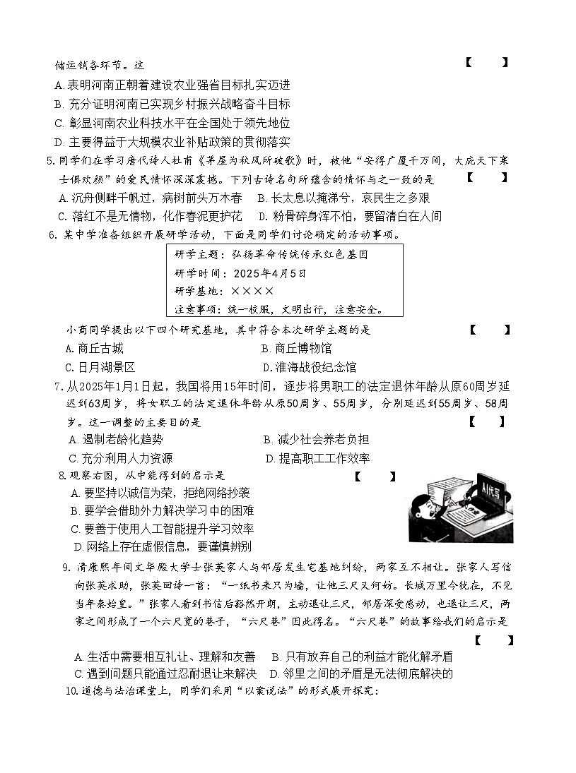 河南周口名仕路，公园路等学校九年级政治二模试卷第2页