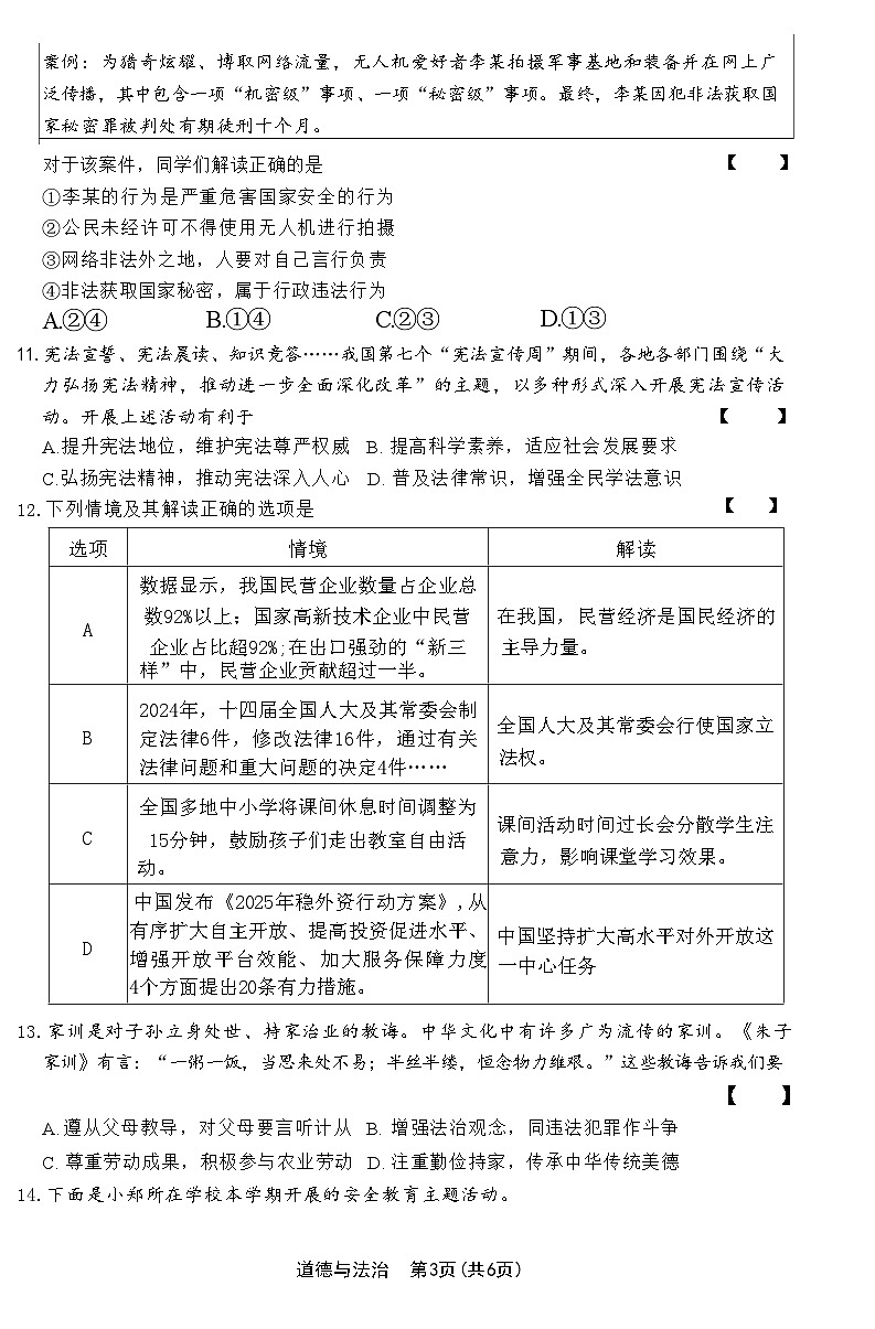 河南周口名仕路，公园路等学校九年级政治二模试卷第3页