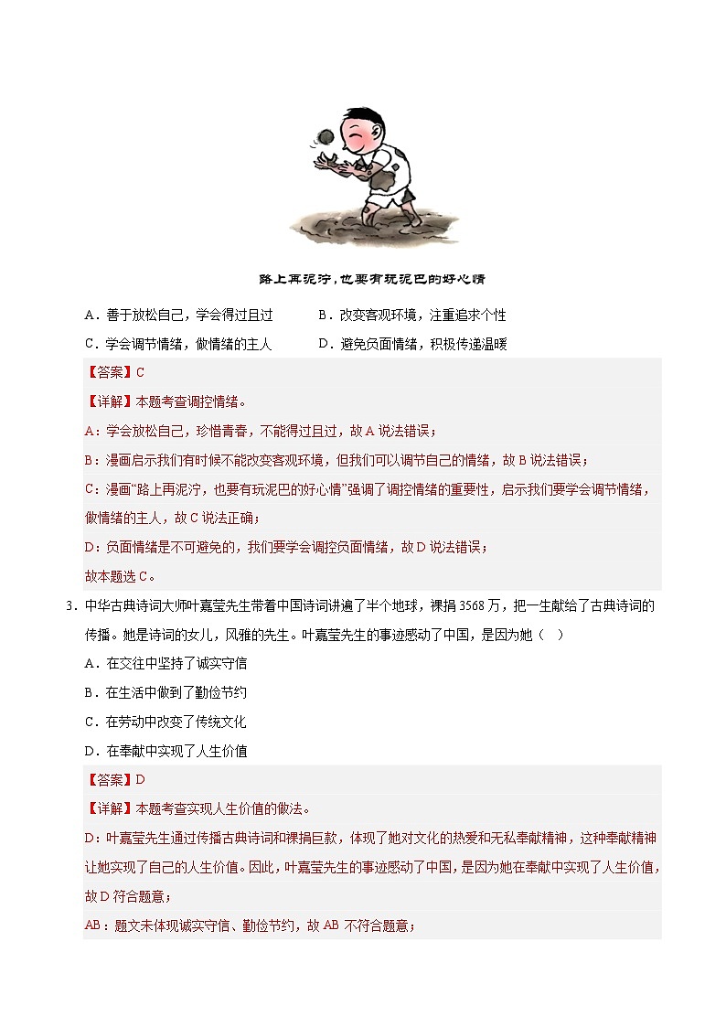 2025年中考第一次模拟考试卷：道德与法治（湖南卷）（解析版）第2页