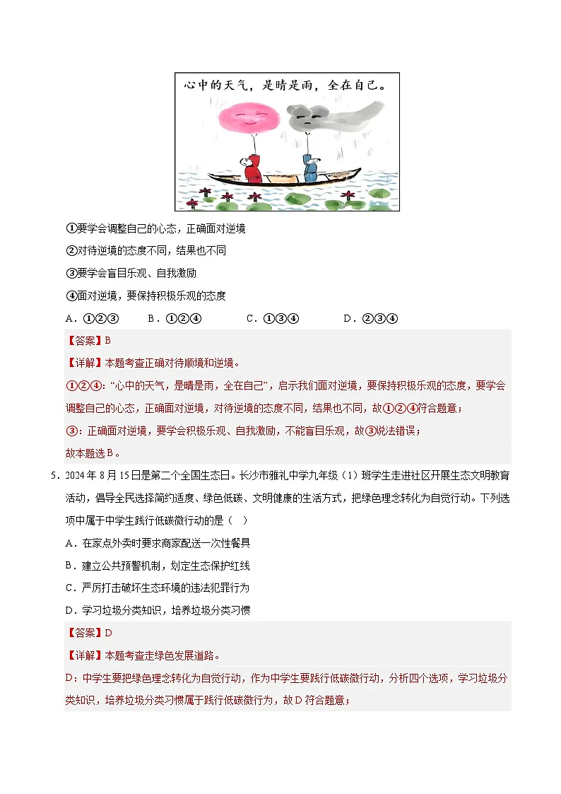 2025年中考第一次模拟考试卷：道德与法治（长沙卷）（解析版）第3页