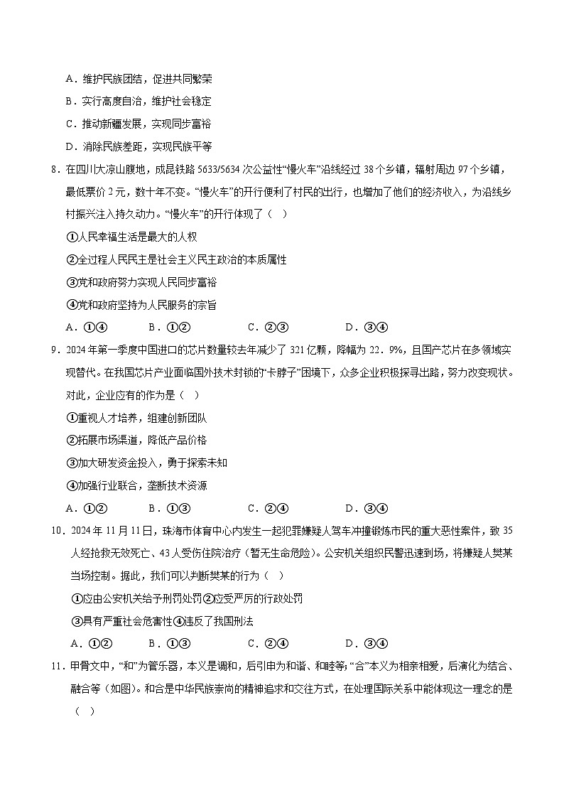 2025年中考第一次模拟考试卷：道德与法治（长沙卷）（原卷版）第3页