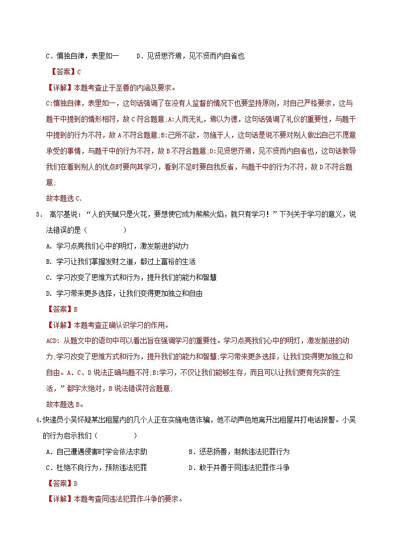 2025年中考第一次模拟考试卷：道德与法治（长春卷）（解析版）第2页