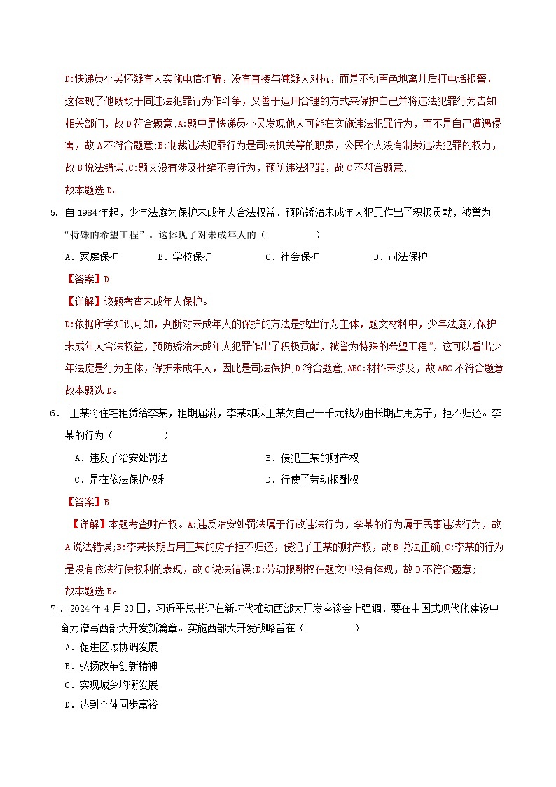 2025年中考第一次模拟考试卷：道德与法治（长春卷）（解析版）第3页