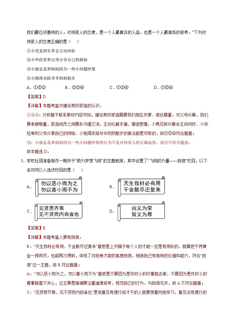 2025年中考第一次模拟考试卷：道德与法治（广东卷）（解析版）第2页