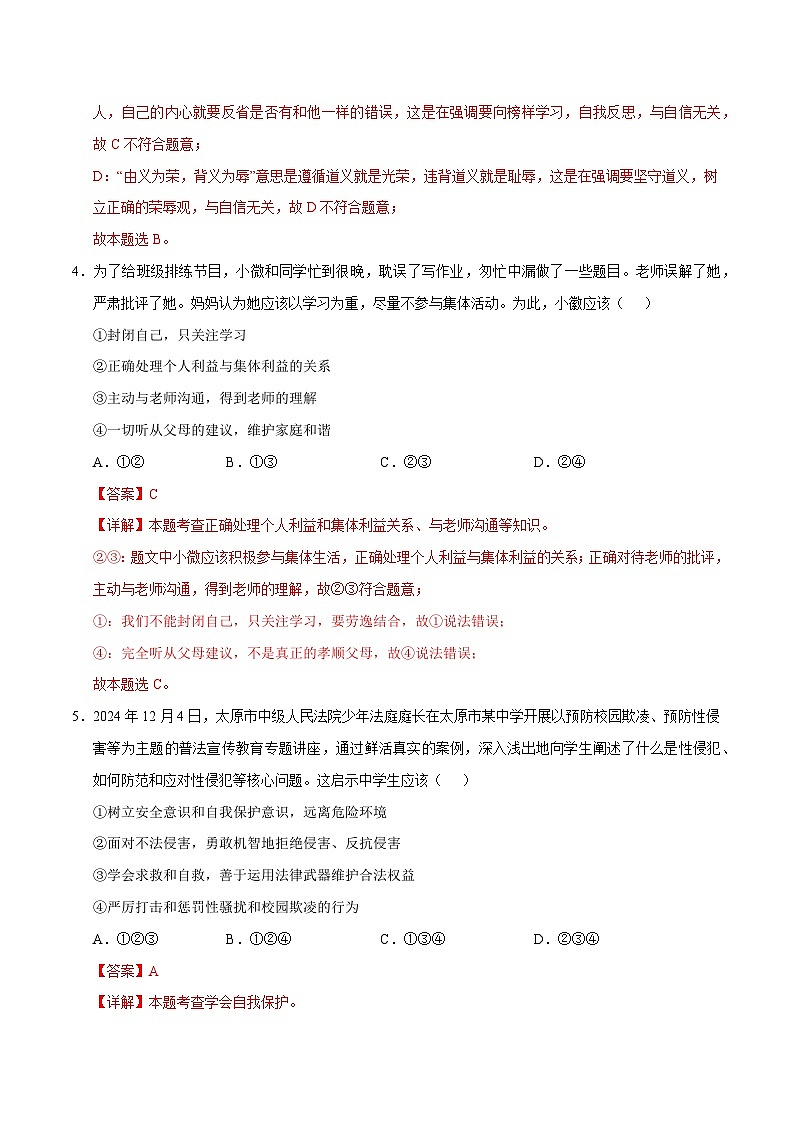 2025年中考第一次模拟考试卷：道德与法治（广东卷）（解析版）第3页