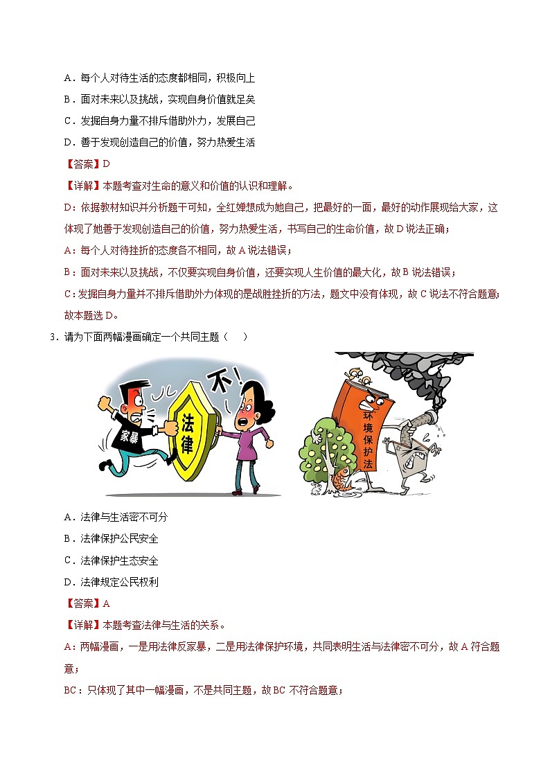 2025年中考第一次模拟考试卷：道德与法治（广州卷）（解析版）第2页