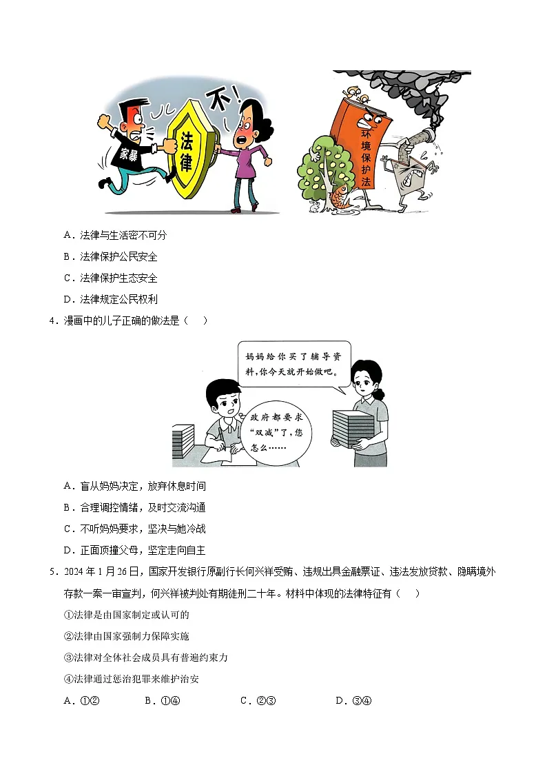 2025年中考第一次模拟考试卷：道德与法治（广州卷）（原卷版）第2页
