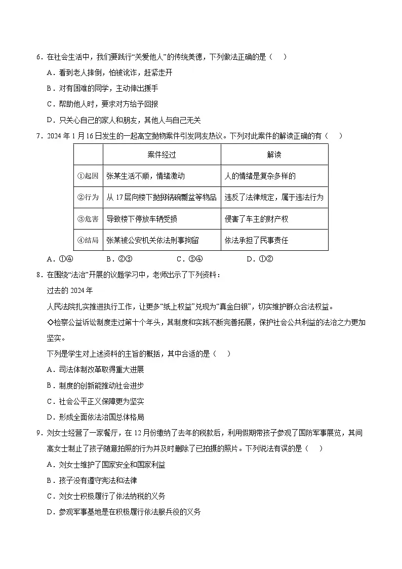2025年中考第一次模拟考试卷：道德与法治（广州卷）（原卷版）第3页