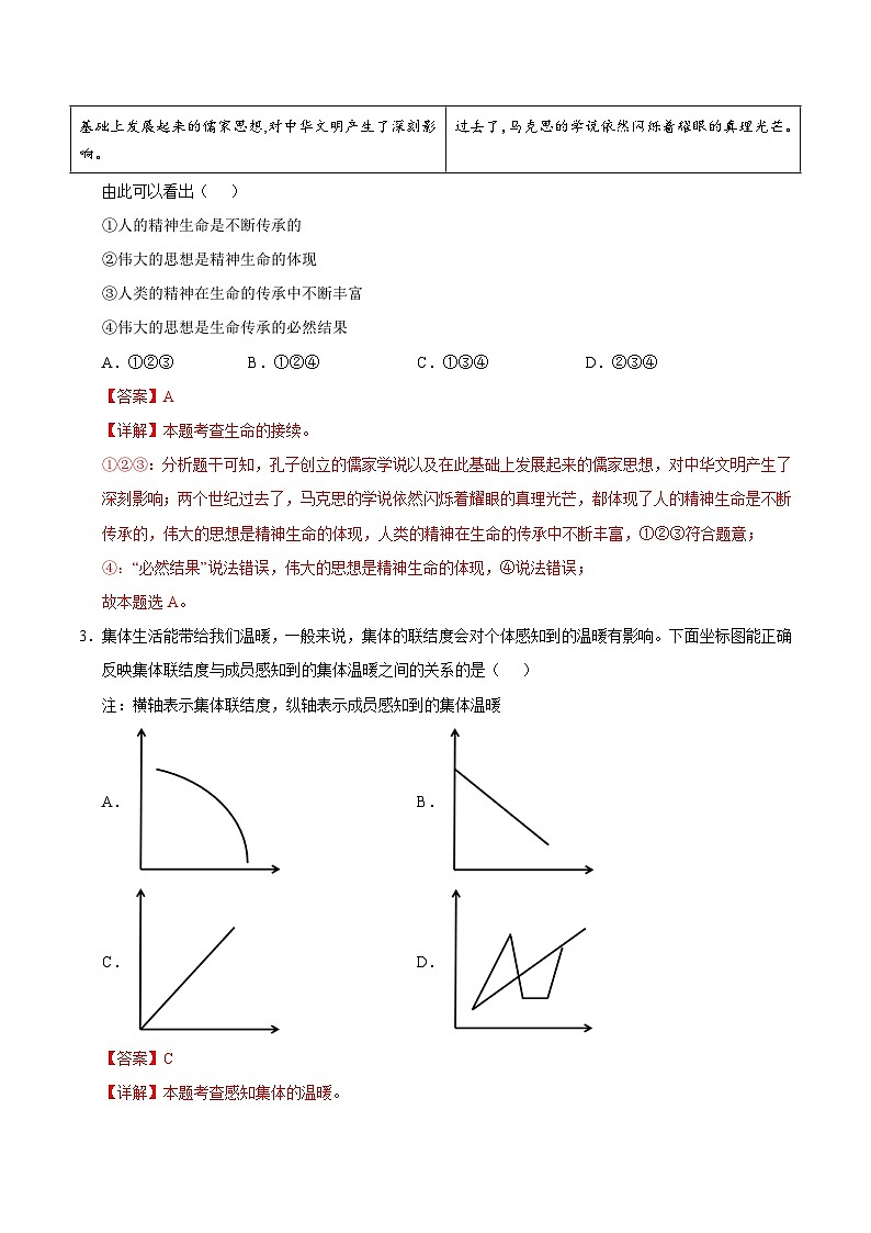2025年中考第一次模拟考试卷：道德与法治（深圳卷）（解析版）第2页