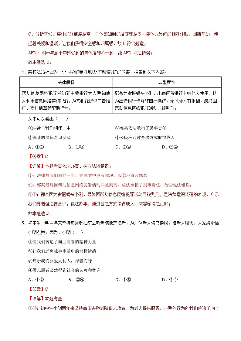 2025年中考第一次模拟考试卷：道德与法治（深圳卷）（解析版）第3页