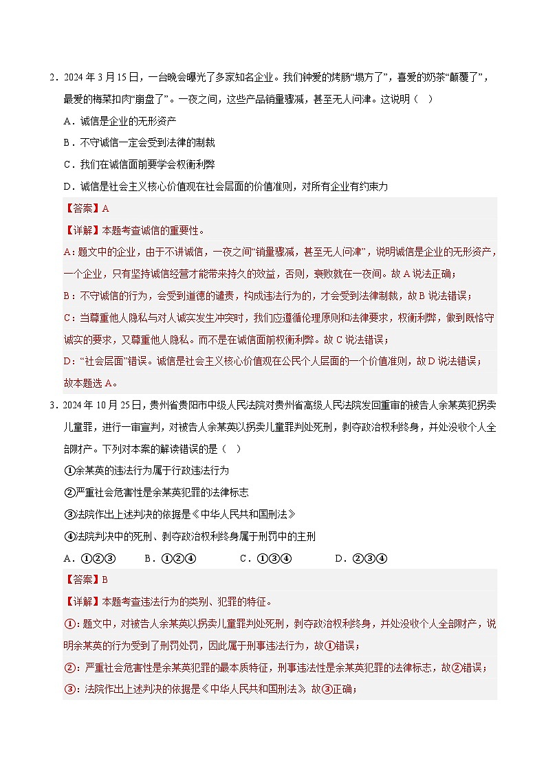 2025年中考第一次模拟考试卷：道德与法治（重庆卷）（解析版）第2页