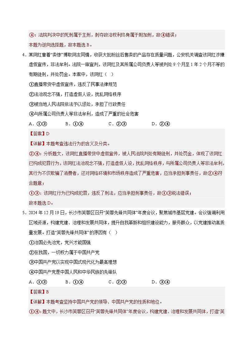 2025年中考第一次模拟考试卷：道德与法治（重庆卷）（解析版）第3页