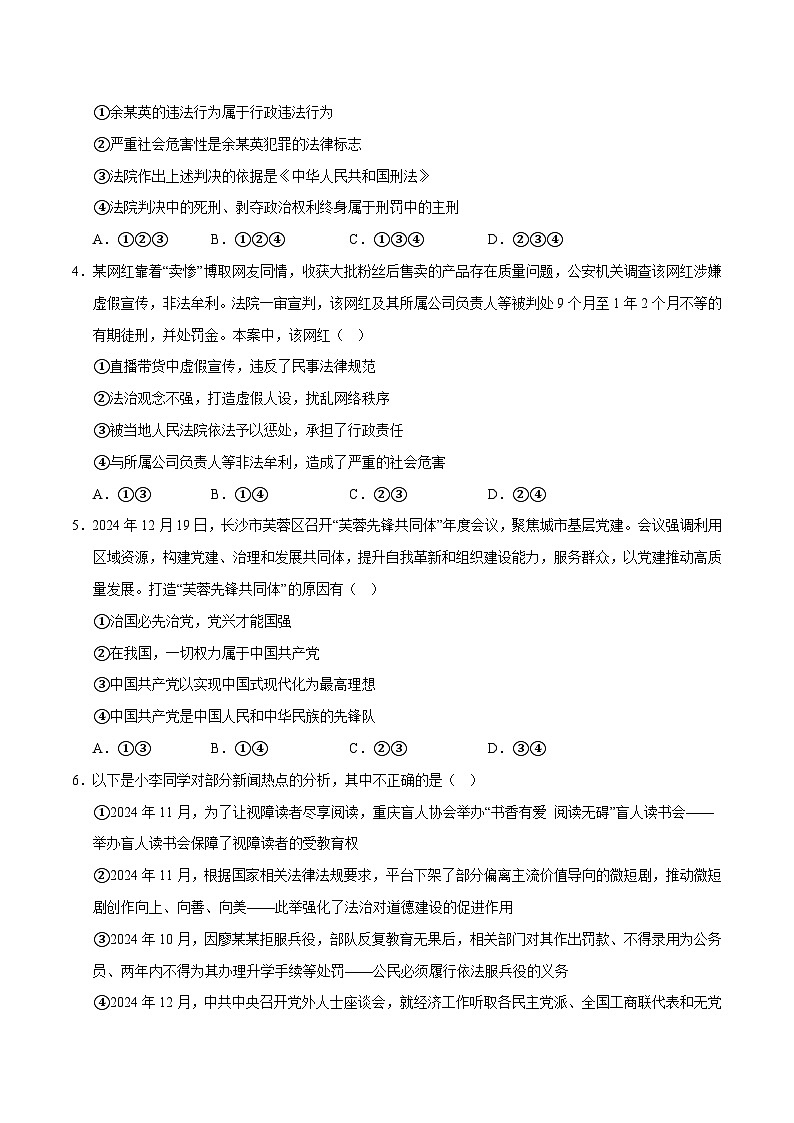 2025年中考第一次模拟考试卷：道德与法治（重庆卷）（原卷版）第2页