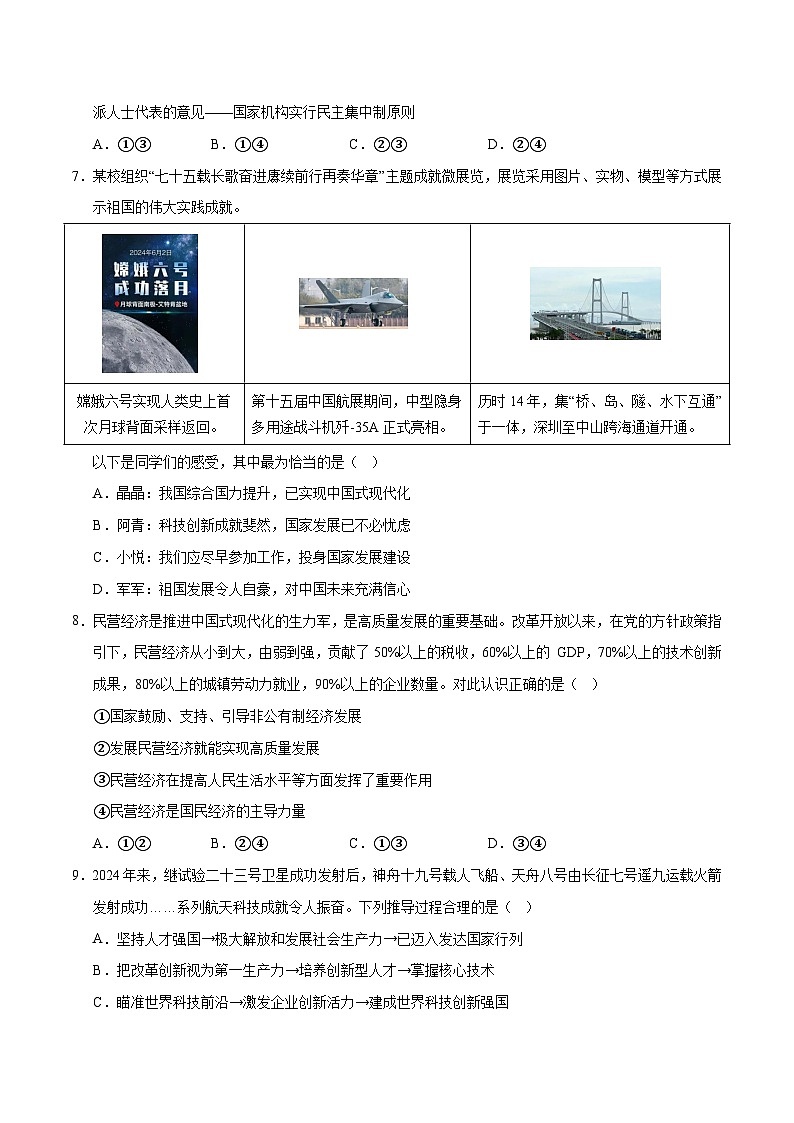 2025年中考第一次模拟考试卷：道德与法治（重庆卷）（原卷版）第3页