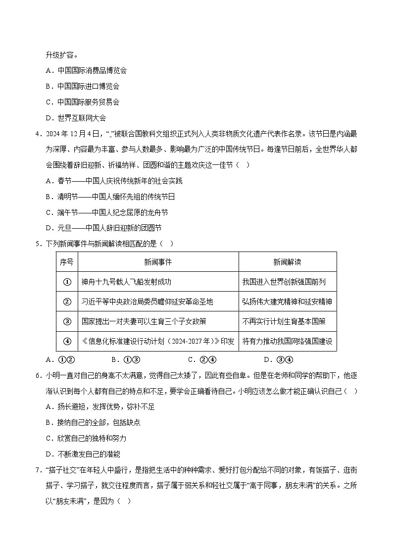 2025年中考第一次模拟考试卷：道德与法治（福建卷）（原卷版）第2页