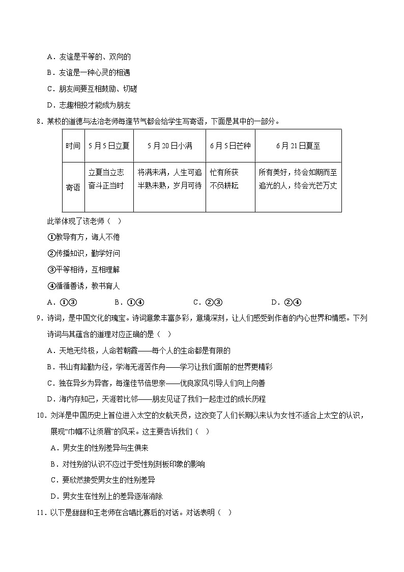 2025年中考第一次模拟考试卷：道德与法治（福建卷）（原卷版）第3页