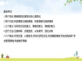 人教版七年級道德與法治下冊第一單元單元復(fù)習(xí)課件