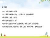 人教版七年級道德與法治下冊第四單元單元復習課件