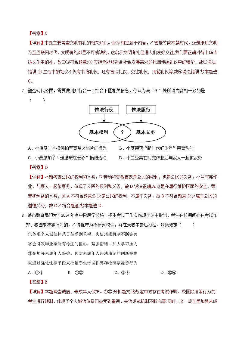 2025年中考第一次模拟考试卷：道德与法治（南京卷1）（解析版）第3页