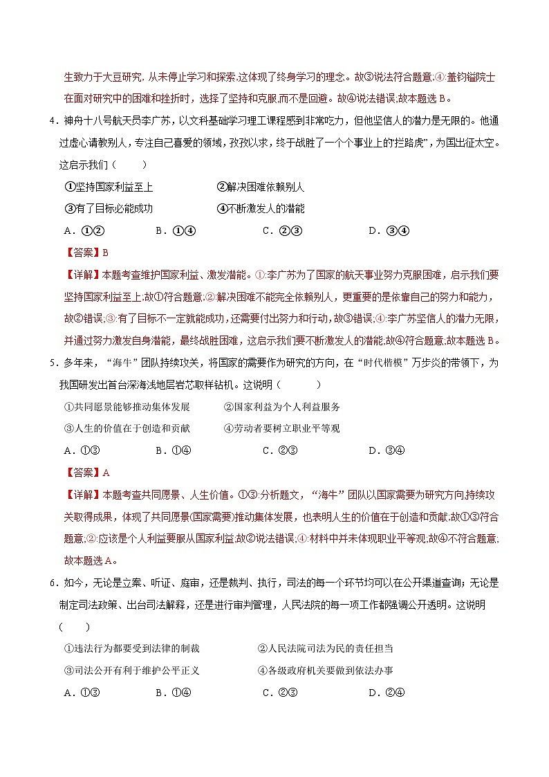 2025年中考第一次模拟考试卷：道德与法治（南京卷2）（解析版）第2页