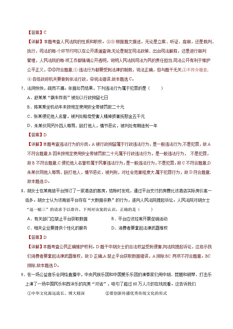 2025年中考第一次模拟考试卷：道德与法治（南京卷2）（解析版）第3页