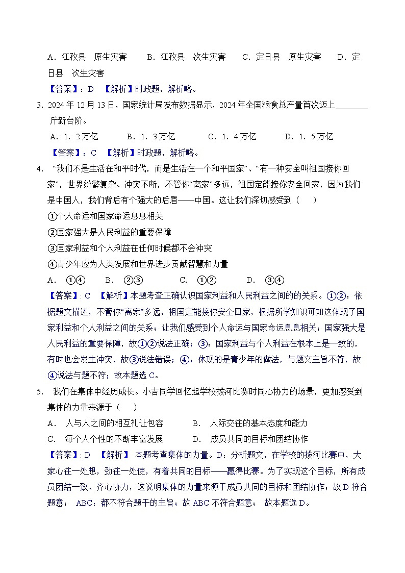 2025年中考第一次模拟考试卷：道德与法治（兰州卷）（解析版）第2页