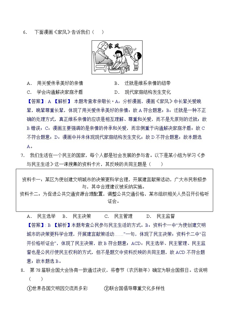 2025年中考第一次模拟考试卷：道德与法治（兰州卷）（解析版）第3页