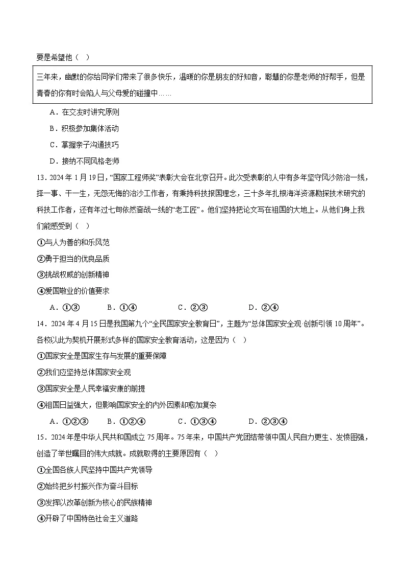 2025年中考第一次模拟卷：道德与法治（黑龙江卷）（原卷版）第3页