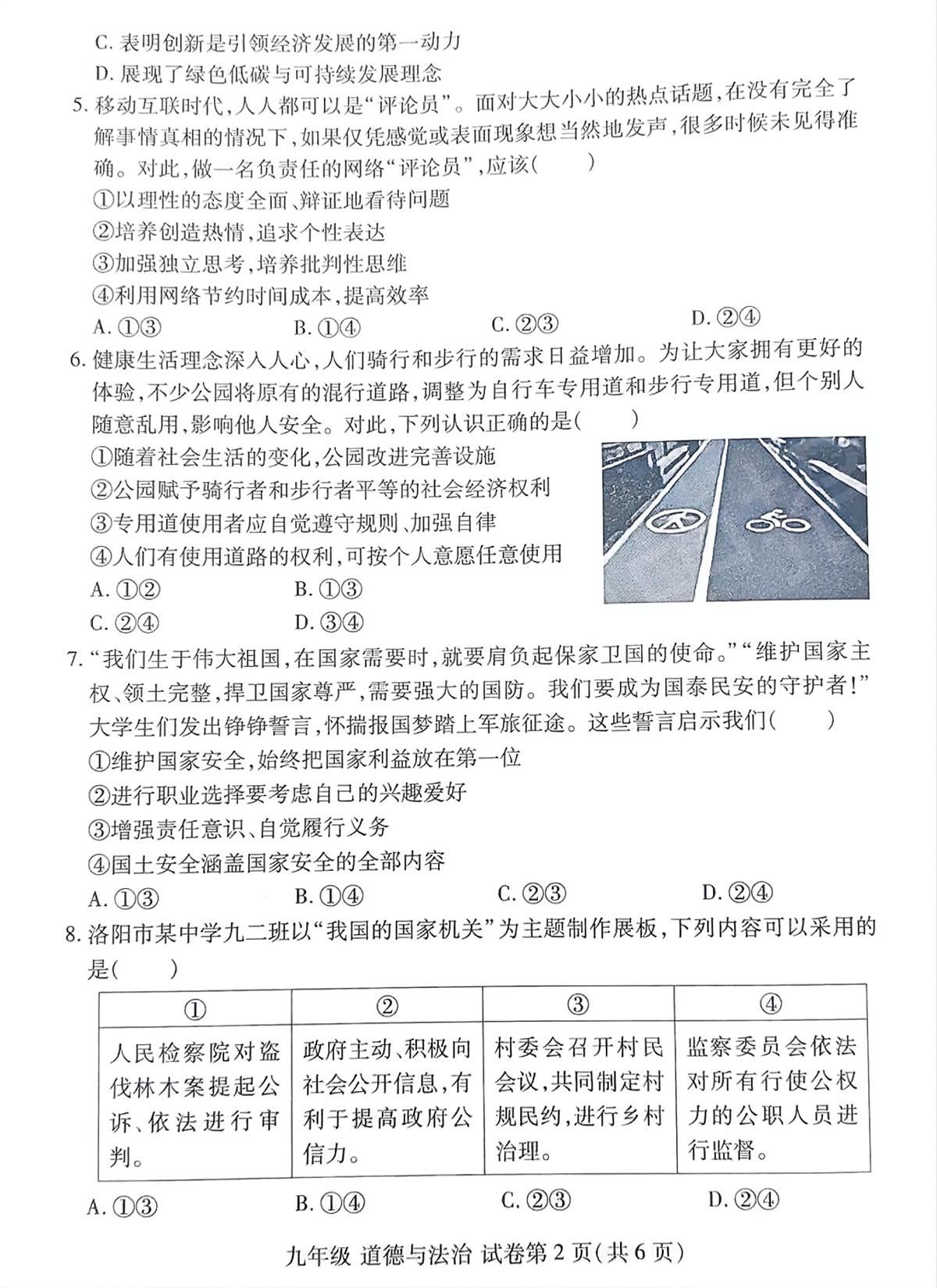 2025年洛阳市瀍河区九年级中考一模道德与法治试题及答案第2页
