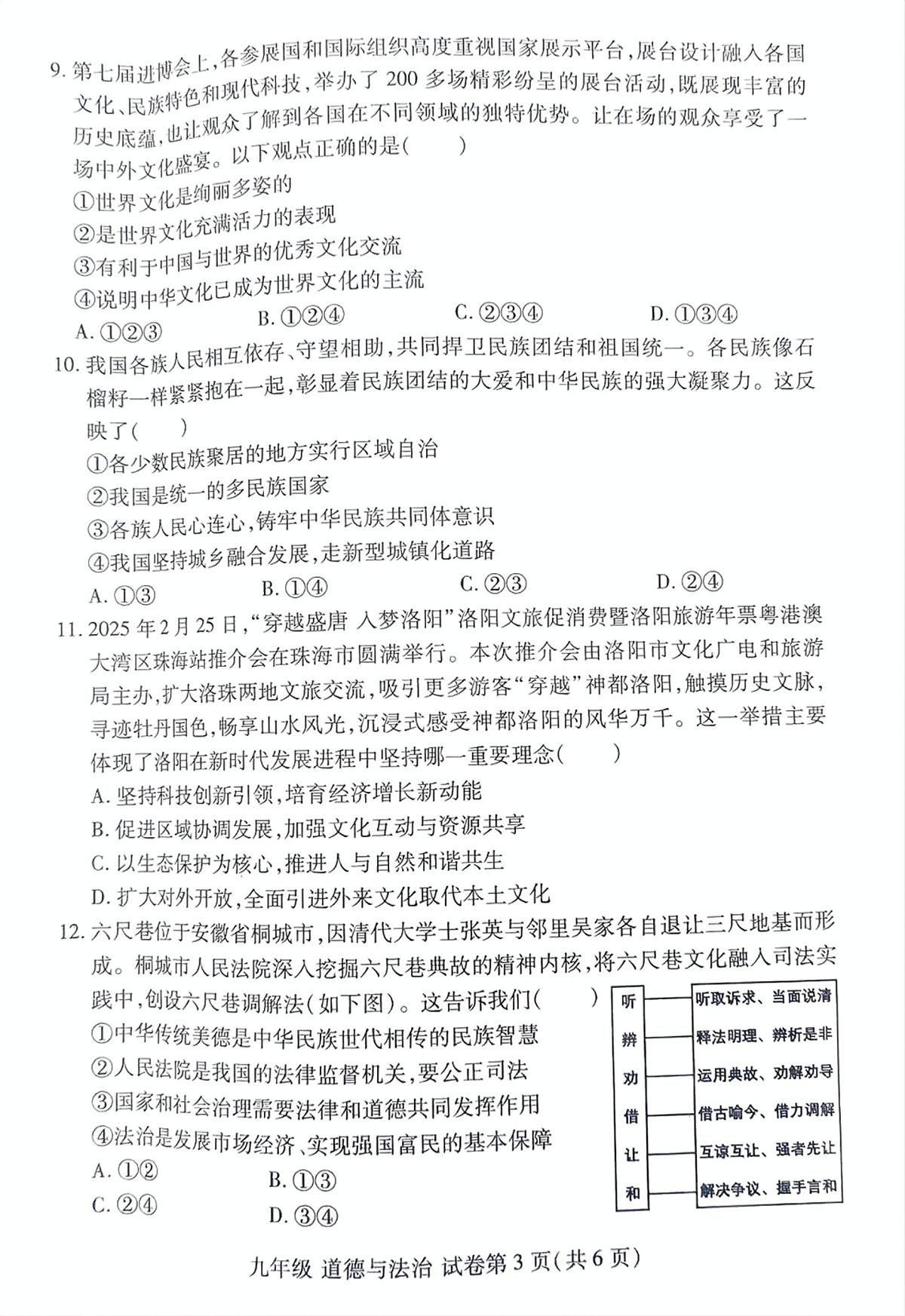 2025年洛阳市瀍河区九年级中考一模道德与法治试题及答案第3页