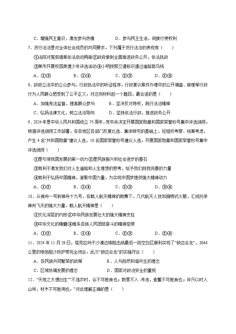 2024-2025学年甘肃省武威市凉州区九年级下册开学道德与法治检测试卷（附答案）第2页