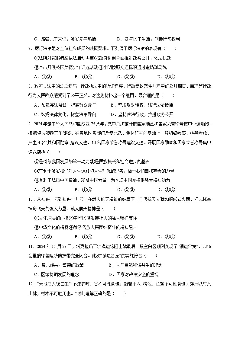 2024-2025学年甘肃省武威市凉州区九年级下册开学道德与法治检测试卷（附答案）第2页