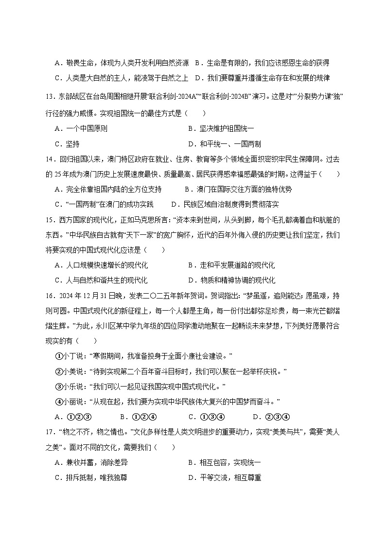 2024-2025学年甘肃省武威市凉州区九年级下册开学道德与法治检测试卷（附答案）第3页